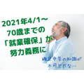 70歳までの「就業確保」が努力義務になると、確定申告の知識が不可欠に