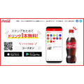 「Coke ON」アプリ