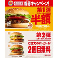 バーガーキングで半額セールやってます