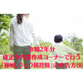 令和2年分確定申告書作成コーナーで行う「寡婦、ひとり親控除」の申告方法