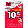 セブン-イレブンアプリからのPayPay利用で最大+25％還元