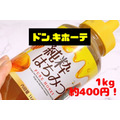 【ドン・キホーテ】 1kg・約400円の「ハチミツ」