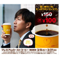 コーヒーが100円になります