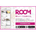 楽天ROOMアプリ