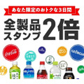 【Coke ON】3月はキャンペーン5つ　無料でドリンクチケットがもらえるチャンス、攻略法も