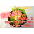 【3/31(水)まで】和食さと「人気弁当」が200～300円安くなるキャンペーン　アプリも登場