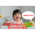 【子どものお箸トレーニング】 約1000円の節約