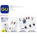 GUのアプリ