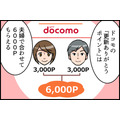 【4コマ漫画】ドコモ「更新ありがとうポイント3000P」をこっそり倍にする禁じ手
