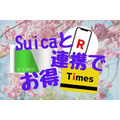 3月中【Suica×楽天ペイ】初チャージで200ポイント　タイムズ駐車場ではJREポイント2重取りも