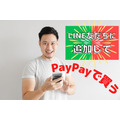 【PayPay】コンビニで人気商品を買うとボーナス追加還元　友だち登録してから参加しよう