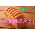 【業スー】お得でおいしい「天然酵母パン」　アレンジレシピ2つ紹介