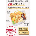 390円のうどん弁当はかなりお得