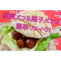 【材料費80円台～】スーパーやコンビニで買える「総菜パン&菓子パン」を簡単リメイク