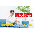 【楽天銀行】お得な常設プログラムやキャンペーン紹介　配当金・給与振込・ATM入金や出金でポイントに