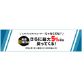 ソフトバンクユーザーでなくとも日曜はお得