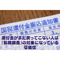 還付金がまだ戻ってこない人は 「税務調査」の対象になっている可能性