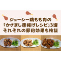 ジューシー鶏もも肉の「かさまし唐揚げレシピ」3選　それぞれの節約効果も検証