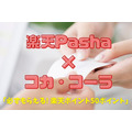 「楽天Pasha×コカ・コーラ」最大900ポイントゲット　「必ずもらえる楽天ポイント50ポイント」に注目（体験談・攻略法も）