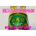 【1人分60円台～】SNSやTVで話題　業スの万能調味料「姜葱醤」を使ったおすすめの節約レシピ