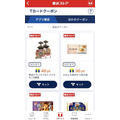 東武ストアアプリのTカードクーポン
