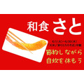 【和食さと】6/1（火）～6/30（水）「天丼」「彩りとろろそば」が半額　節約しながら自炊を休もう