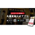 丸亀製麺の公式アプリ