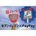 【セブンイレブン×PayPay】7/1（木）～　「夏のペイペイ祭り」キャンペーン詳細と最大10％還元の攻略法