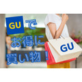 GUでお得に買い物する方法3選　オンライン登録、決済法にカギ
