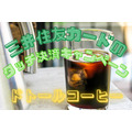 【ドトールコーヒー】三井住友カードの「タッチ決済」キャンペーン　エントリー不要、2000円買って全額還元に
