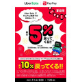 【かっぱ寿司】「テイクアウトのセットメニュー」＆「UberEats・出前館」で20％OFF　PayPay払いでさらに5％還元