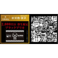 140米礼（マイル）到達で「匠」の称号＆2,000円分のプリカ！