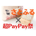 【さとふる × 超PayPay祭】狙うはペイペイジャンボと7月25日　ふるさと納税で高還元を得るための注意点とおすすめ返礼品