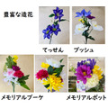造花は100円から200円