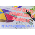 コロナ禍でも好成績を残した年金積立金と、同じような運用をする方法