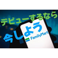 ８月のファミマが熱い　FamiPay40倍、クレカ新規発行で+1000pt、アプリでポイント2倍