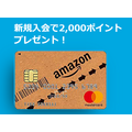 Amazonクラシックカード