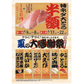くら寿司・スシロー・かっぱ寿司　8月のキャンペーンは数量限定・期間要チェック