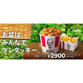 【ケンタッキー】最大250円お得な「お盆パック」&「お盆バーレル」販売中！