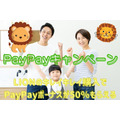 【PayPayキャンペーン】LION（ライオン）キレイキレイ購入でPayPayボーナスが50％もらえる　3重取りができた購入方法も紹介