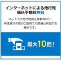 【新生銀行】最高月10回振込手数料が無料