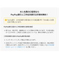 【PayPay銀行】本人名義の三井住友銀行口座への振込手数料が無料