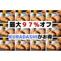 【最大97％オフ】KURADASHIでお取り寄せ+フードロス削減　大家族や共同購入におすすめ