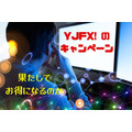 YJFX! の キャンペーン