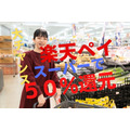 【楽天ペイ】9/30まで「対象のスーパーで最大50％還元」食費節約のチャンス