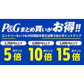 【ポイ活】楽天市場の「P&Gまとめ買いがお得!!」キャンペーン　ポイントを最大限にもらう7つのワザ攻略