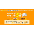 【ポイ活】楽天市場の「P&Gまとめ買いがお得!!」キャンペーン　ポイントを最大限にもらう7つのワザ攻略