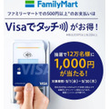 ファミマで1000円当たっちゃう