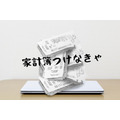 【月2万円の残し貯めに成功！】家計簿を続けるための小ワザ5つ