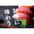 【かっぱ寿司】中トロやねぎとろ実質無料！アプリ会員限定「新特典皿」「うにとろ場所」も開催